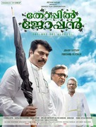 Thoppil Joppan - Indian Movie Poster (xs thumbnail)