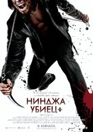 Ninja Assassin - Bulgarian Movie Poster (xs thumbnail)