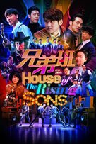 Xiong di ban - Hong Kong Video on demand movie cover (xs thumbnail)