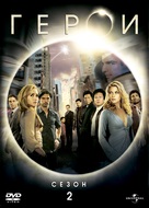 &quot;Heroes&quot; - Russian DVD movie cover (xs thumbnail)