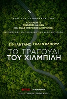 Hillbilly Elegy - Greek Movie Poster (xs thumbnail)