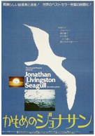 Jonathan Livingston Seagull - Japanese Movie Poster (xs thumbnail)