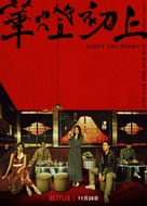 &quot;Light the Night&quot; - Taiwanese Movie Poster (xs thumbnail)