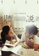 Ting shuo - Taiwanese Movie Poster (xs thumbnail)