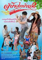 E San Old New Song 2 - Thai Movie Poster (xs thumbnail)