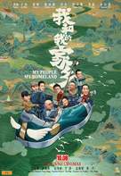 Wo He Wo De Jia Xiang - Australian Movie Poster (xs thumbnail)