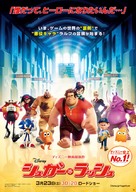 Wreck-It Ralph - Japanese Movie Poster (xs thumbnail)