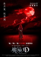 Mo jing - Chinese Movie Poster (xs thumbnail)