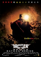 Batman Begins - Chinese Movie Poster (xs thumbnail)