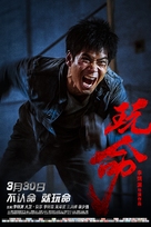 Defying Chase - Chinese Movie Poster (xs thumbnail)