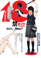 Rinko Eighteen - South Korean Movie Poster (xs thumbnail)