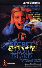 &quot;Seagull Island&quot; - South Korean VHS movie cover (xs thumbnail)