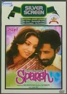 Sparsh - Indian Movie Cover (xs thumbnail)