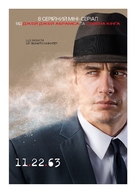 11.22.63 - Ukrainian Movie Poster (xs thumbnail)