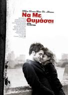 Remember Me - Greek Movie Poster (xs thumbnail)