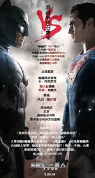 Batman v Superman: Dawn of Justice - Japanese Movie Poster (xs thumbnail)