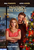 Holidate - Greek Movie Poster (xs thumbnail)