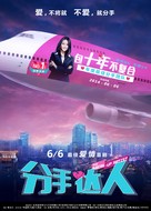 Fen Shou Da Ren - Chinese Movie Poster (xs thumbnail)