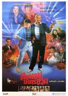 Shou hu fei long - Thai Movie Poster (xs thumbnail)