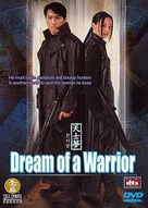 Dream Of A Warrior - poster (xs thumbnail)