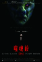 Mystery Zone: soul Eating Hill - Chinese Movie Poster (xs thumbnail)