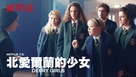 &quot;Derry Girls&quot; - Chinese Movie Poster (xs thumbnail)