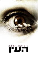 The Eye - Israeli Movie Poster (xs thumbnail)