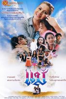 Mae - Thai Movie Poster (xs thumbnail)