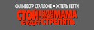 Stop Or My Mom Will Shoot - Russian Logo (xs thumbnail)