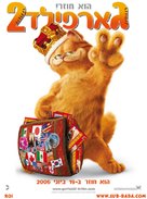 Garfield: A Tail of Two Kitties - Israeli Movie Poster (xs thumbnail)
