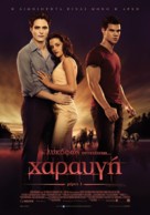 The Twilight Saga: Breaking Dawn - Part 1 - Greek Movie Poster (xs thumbnail)