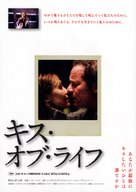 Kiss of Life - Japanese poster (xs thumbnail)