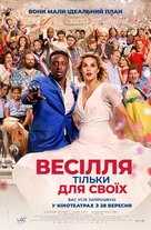 Notre tout petit petit mariage - Ukrainian Movie Poster (xs thumbnail)