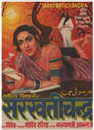 Saraswatichandra - Indian Movie Poster (xs thumbnail)