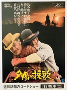 Wild Rovers - Japanese Movie Poster (xs thumbnail)