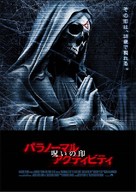 Paranormal Activity: The Marked Ones - Japanese Movie Poster (xs thumbnail)