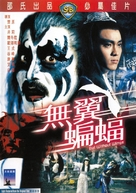 Wu yi bian fu - Hong Kong Movie Cover (xs thumbnail)