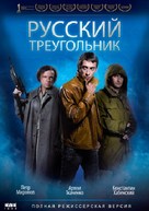 Rusuli samkudhedi - Russian poster (xs thumbnail)