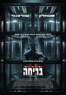 Escape Plan - Israeli Movie Poster (xs thumbnail)