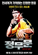 Jing wu men - South Korean Re-release movie poster (xs thumbnail)