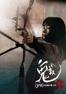 Gwoemul - Taiwanese Movie Poster (xs thumbnail)