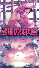 L&#039;ultimo cacciatore - Japanese VHS movie cover (xs thumbnail)
