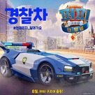 Paw Patrol: The Movie - South Korean Movie Poster (xs thumbnail)