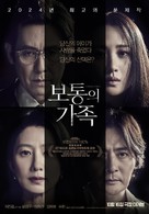 A Normal Family - South Korean Movie Poster (xs thumbnail)