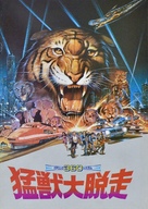 Wild beasts - Belve feroci - Japanese Movie Cover (xs thumbnail)