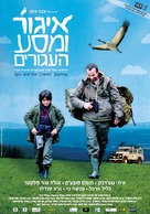 Igor &amp; the Cranes&#039; Journey - Israeli Movie Poster (xs thumbnail)