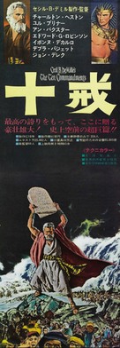 The Ten Commandments - Japanese Movie Poster (xs thumbnail)