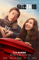 Special Couple - Chinese Movie Poster (xs thumbnail)