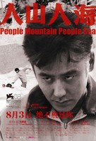 Ren shan ren hai - Chinese Movie Poster (xs thumbnail)