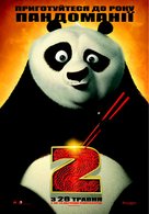 Kung Fu Panda 2 - Ukrainian Movie Poster (xs thumbnail)